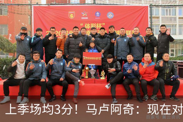 上季场均3分！马卢阿奇：现在对夏联的了解更多了 我信心十足