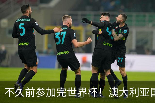 不久前参加完世界杯！澳大利亚国脚毒驾+两次严重超速被处罚