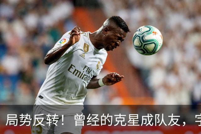 局势反转！曾经的克星成队友，字母哥调侃：终于不用赛前猛补觉了