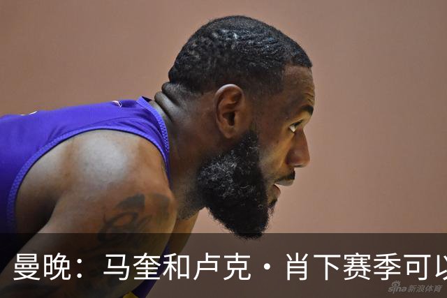 曼晚：马奎和卢克·肖下赛季可以保住首发，芒特必须证明自己