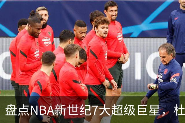 盘点NBA新世纪7大超级巨星，杜兰特落榜，字母哥垫底，库里未入前3