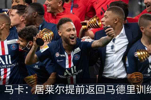 马卡：居莱尔提前返回马德里训练，给穆帅留下了深刻的印象