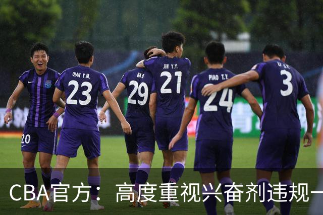 CBA官方：高度重视兴奋剂违规一事 将积极协调球员俱乐部接受调查